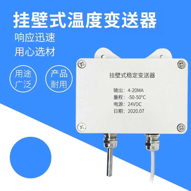 掛壁式溫度變送器2_http://www.ymyuan.cn_溫度儀表_第1張