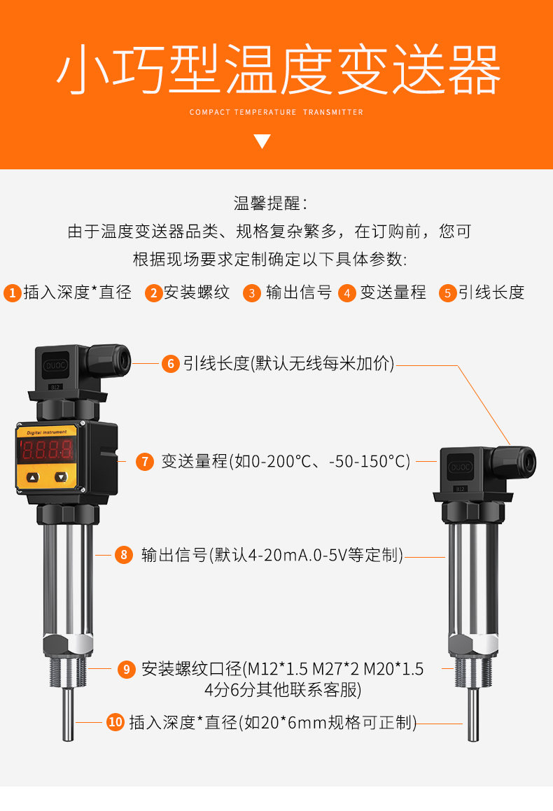 2008一體化溫度傳感器8_http://www.ymyuan.cn_溫度儀表_第15張