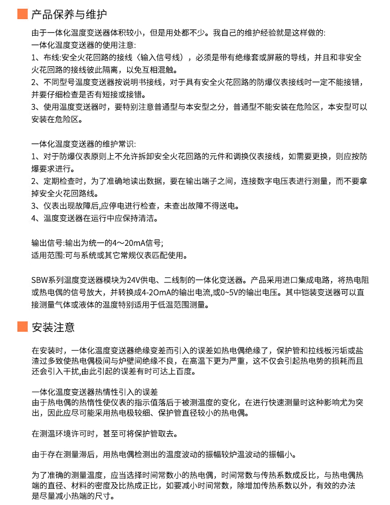2008一體化溫度傳感器8_http://www.ymyuan.cn_溫度儀表_第20張