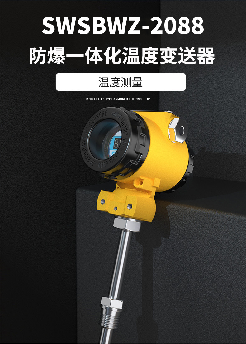 2008一體化溫度傳感器8_http://www.ymyuan.cn_溫度儀表_第4張