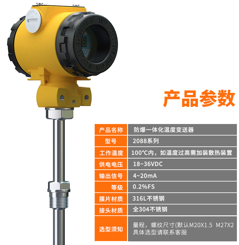 2008一體化溫度傳感器8_http://www.ymyuan.cn_溫度儀表_第6張