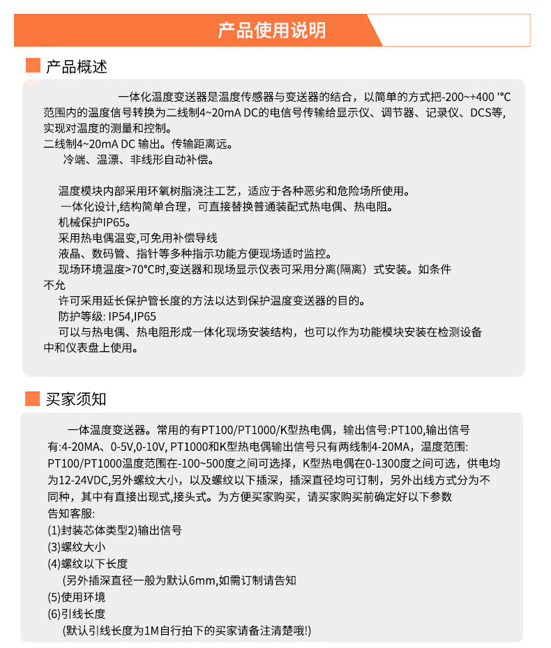 2008一體化溫度傳感器8_http://www.ymyuan.cn_溫度儀表_第19張