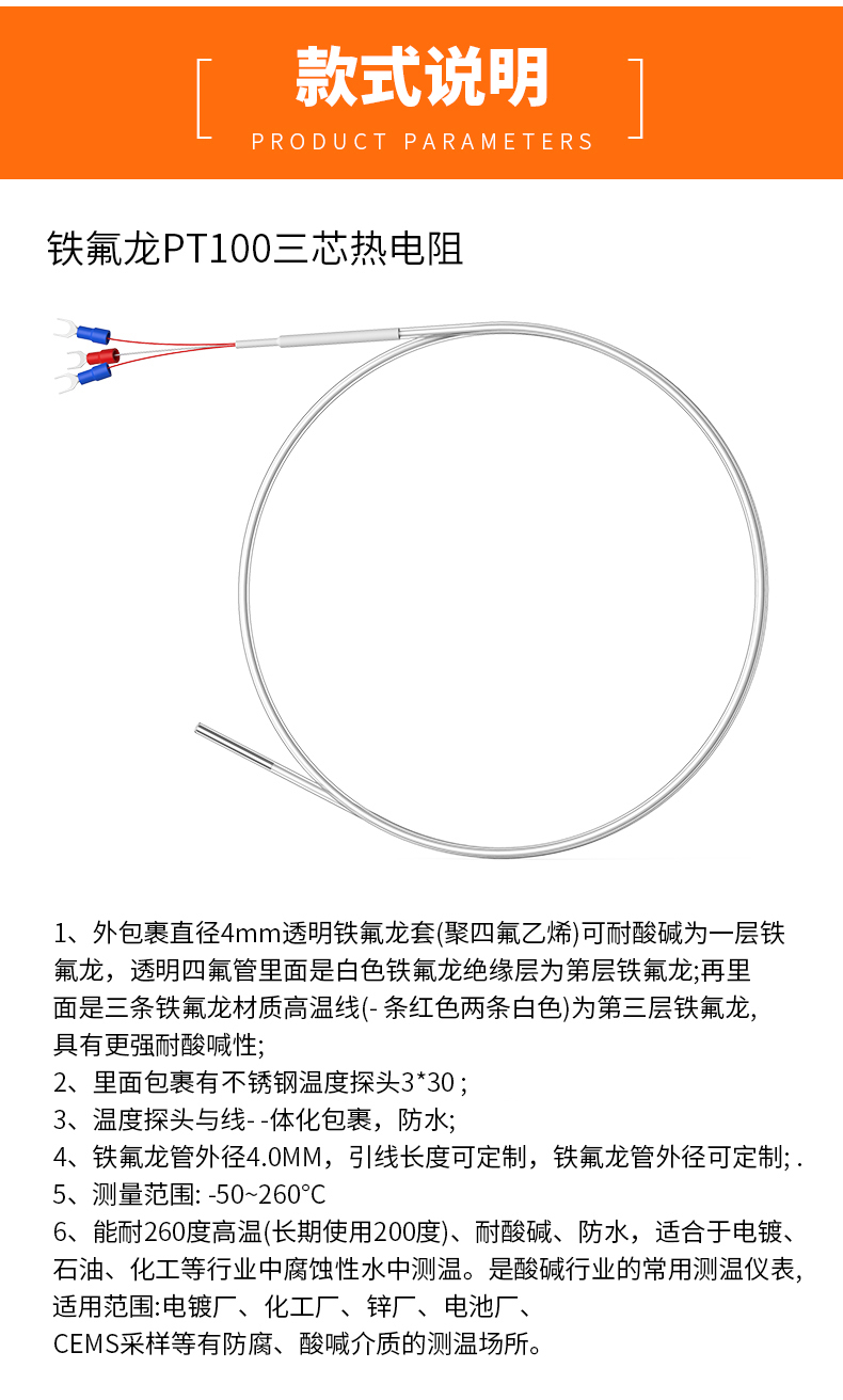 鐵氟龍熱電阻12_http://www.ymyuan.cn_溫度儀表_第7張